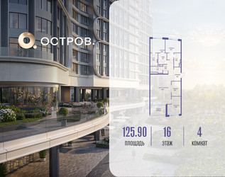 Планировка 4+ комнатной(квартира) площадью 125.92 квадратных метров в ЖК “ЖК Остров”