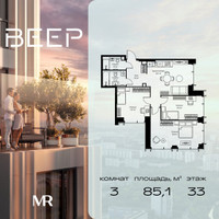 Планировка трехкомнатной(квартира) площадью 85.1 квадратных метров в “ЖК Веер”