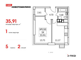 Планировка однокомнатной(квартира) площадью 35.91 квадратных метров в “ЖК Новотомилино”