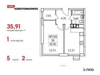 Планировка однокомнатной(квартира) площадью 35.91 квадратных метров в ЖК “ЖК Новотомилино”