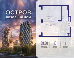 Планировка однокомнатной(квартира) площадью 38.62 квадратных метров в “ЖК Остров”