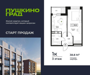 Планировка однокомнатной(квартира) площадью 38.8 квадратных метров в ЖК “ЖК Пушкино Град”