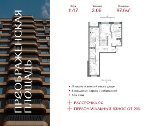 Планировка двухкомнатной(квартира) площадью 97.6 квадратных метров в ЖК “ЖК Преображенская Площадь”