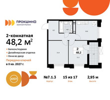 Планировка двухкомнатной(квартира) площадью 48.2 квадратных метров в “ЖК Прокшино”