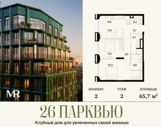 Планировка двухкомнатной(квартира) площадью 65.66 квадратных метров в ЖК “ЖК 26 ПАРКВЬЮ”
