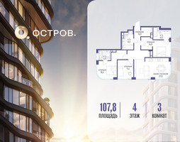 Планировка трехкомнатной(квартира) площадью 107.82 квадратных метров в “ЖК Остров”