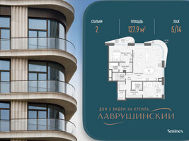 Планировка двухкомнатной(квартира) площадью 127.9 квадратных метров в “ЖК Лаврушинский”