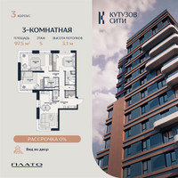 Планировка трехкомнатной(квартира) площадью 99.2 квадратных метров в “Кутузов Сити”