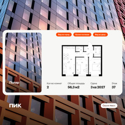 Планировка двухкомнатной(квартира) площадью 56.3 квадратных метров в ЖК “ЖК Полар”