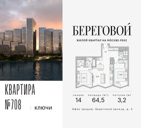 Планировка двухкомнатной(квартира) площадью 64.5 квадратных метров в ЖК “ЖК Береговой-2”