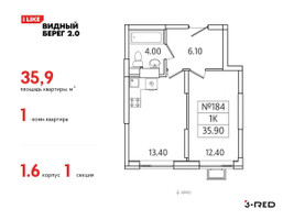 Планировка однокомнатной(квартира) площадью 35.9 квадратных метров в “ЖК Видный берег 2”