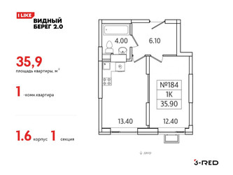 Планировка однокомнатной(квартира) площадью 35.9 квадратных метров в ЖК “ЖК Видный берег 2”