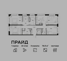 Планировка 4+ комнатной(квартира) площадью 116.5 квадратных метров в “ЖК PRIDE (Прайд)”