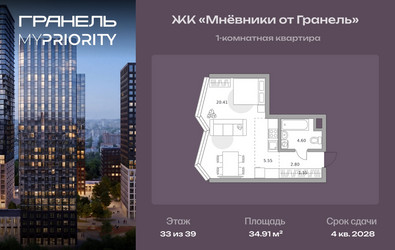 Планировка однокомнатной(квартира) площадью 34.91 квадратных метров в ЖК “ЖК Мневники от Гранель”