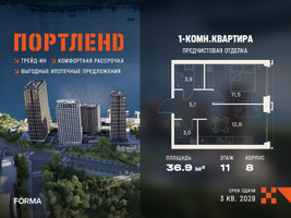 Планировка однокомнатной(квартира) площадью 36.9 квадратных метров в “ЖК Портленд”