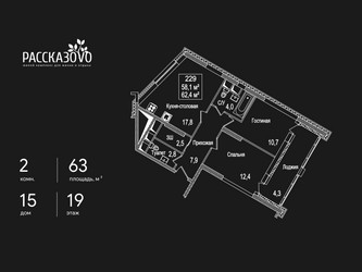 Планировка двухкомнатной(квартира) площадью 63 квадратных метров в ЖК “ЖК Рассказово”