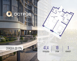 Планировка однокомнатной(квартира) площадью 47.42 квадратных метров в “ЖК Остров”