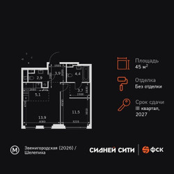 Планировка двухкомнатной(квартира) площадью 45.4 квадратных метров в ЖК “ЖК Сидней Сити”
