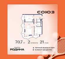 Планировка двухкомнатной(квартира) площадью 70.7 квадратных метров в “ЖК Союз (СВАО)”
