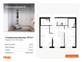 Планировка двухкомнатной(квартира) площадью 57.5 квадратных метров в “ЖК Кавказский бульвар 51”