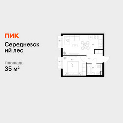 Планировка однокомнатной(квартира) площадью 35 квадратных метров в ЖК “ЖК Середневский лес”