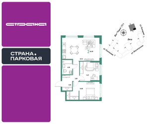 Планировка двухкомнатной(квартира) площадью 66.38 квадратных метров в ЖК “ЖК Страна.Парковая”