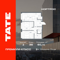 Планировка двухкомнатной(квартира) площадью 60.78 квадратных метров в “ЖК TATE (Тэйт)”
