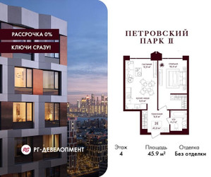 Планировка однокомнатной(квартира) площадью 45.9 квадратных метров в ЖК “ЖК Петровский парк II”