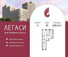 Планировка 4+ комнатной(квартира) площадью 120.2 квадратных метров в “ЖК Легаси”