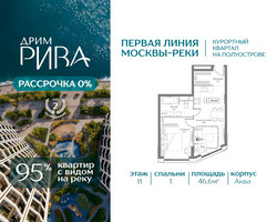 Планировка однокомнатной(квартира) площадью 46.6 квадратных метров в “ЖК Дрим Рива”