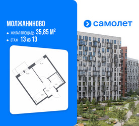 Планировка однокомнатной(квартира) площадью 35.85 квадратных метров в ЖК “ЖК Молжаниново”