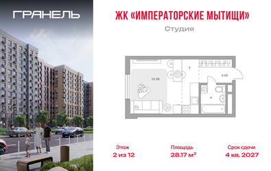 Планировка студии(квартира) площадью 28.17 квадратных метров в ЖК “ЖК Императорские Мытищи”