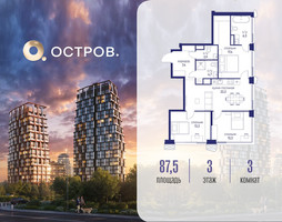 Планировка трехкомнатной(квартира) площадью 87.52 квадратных метров в “ЖК Остров”