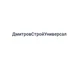 ДмитровСтройУниверсал