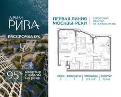 Планировка трехкомнатной(квартира) площадью 64.4 квадратных метров в “ЖК Дрим Рива”