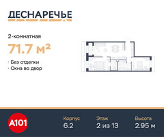 Планировка двухкомнатной(квартира) площадью 71.7 квадратных метров в “ЖК Деснаречье”