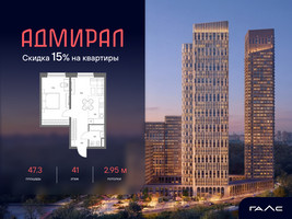 Планировка двухкомнатной(квартира) площадью 47.3 квадратных метров в “ЖК Адмирал”