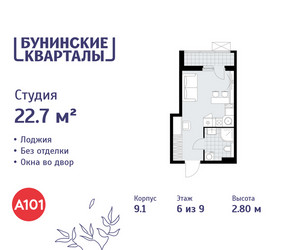 Планировка студии(квартира) площадью 22.7 квадратных метров в ЖК “ЖК Бунинские кварталы”