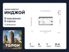 Планировка однокомнатной(квартира) площадью 21.4 квадратных метров в “Яркий квартал Инджой”