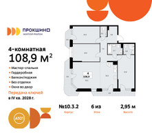 Планировка 4+ комнатной(квартира) площадью 108.9 квадратных метров в “ЖК Прокшино”