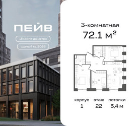 Планировка трехкомнатной(квартира) площадью 72.1 квадратных метров в ЖК “ЖК ПЕЙВ”