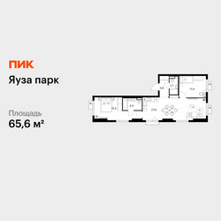 Планировка двухкомнатной(квартира) площадью 65.6 квадратных метров в ЖК “ЖК Яуза Парк (Мытищи)”