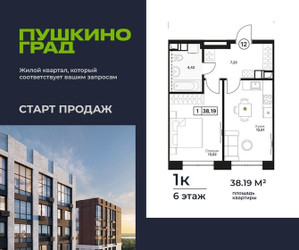 Планировка однокомнатной(квартира) площадью 38.19 квадратных метров в ЖК “ЖК Пушкино Град”