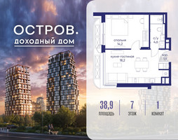 Планировка однокомнатной(квартира) площадью 38.92 квадратных метров в “ЖК Остров”