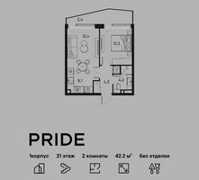 Планировка двухкомнатной(квартира) площадью 42.2 квадратных метров в “ЖК PRIDE (Прайд)”