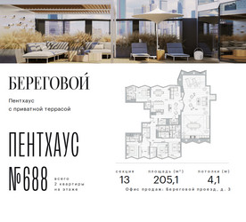 Планировка 4+ комнатной(квартира) площадью 205.1 квадратных метров в ЖК “ЖК Береговой-2”