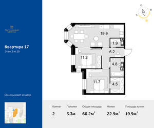 Планировка двухкомнатной(квартира) площадью 60.2 квадратных метров в ЖК “ЖК Театральный квартал”