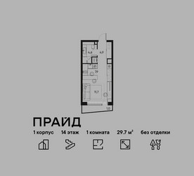 Планировка однокомнатной(квартира) площадью 29.7 квадратных метров в ЖК “ЖК PRIDE (Прайд)”