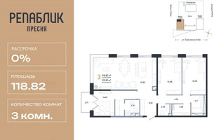 Планировка трехкомнатной(квартира) площадью 118.82 квадратных метров в “ЖК Репаблик”