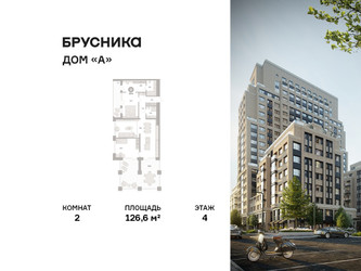 Планировка двухкомнатной(квартира) площадью 126.6 квадратных метров в ЖК “ЖК Дом А”